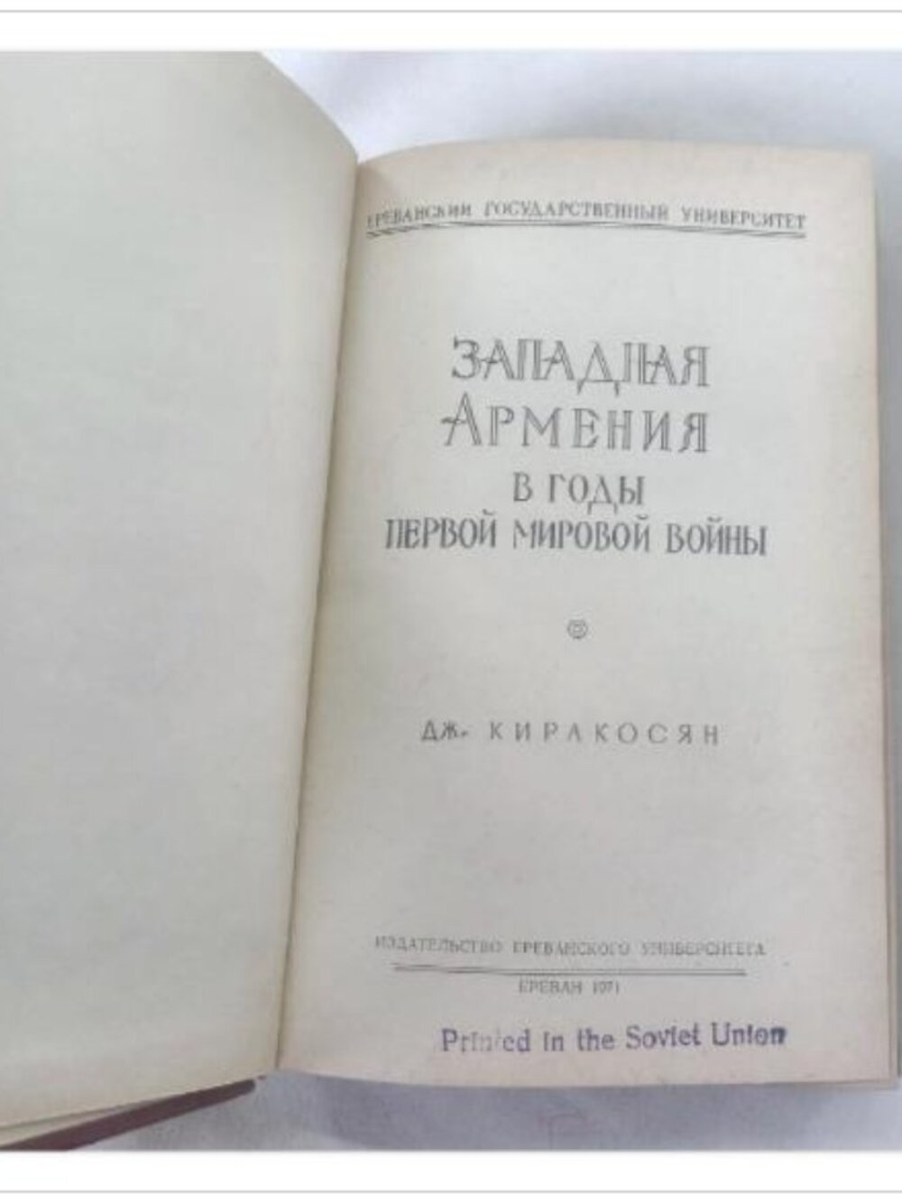 мировой войны Дж. Киракосян 1971 First Edition - Picture 4 of 5